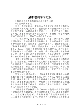 成都培训学习汇报 