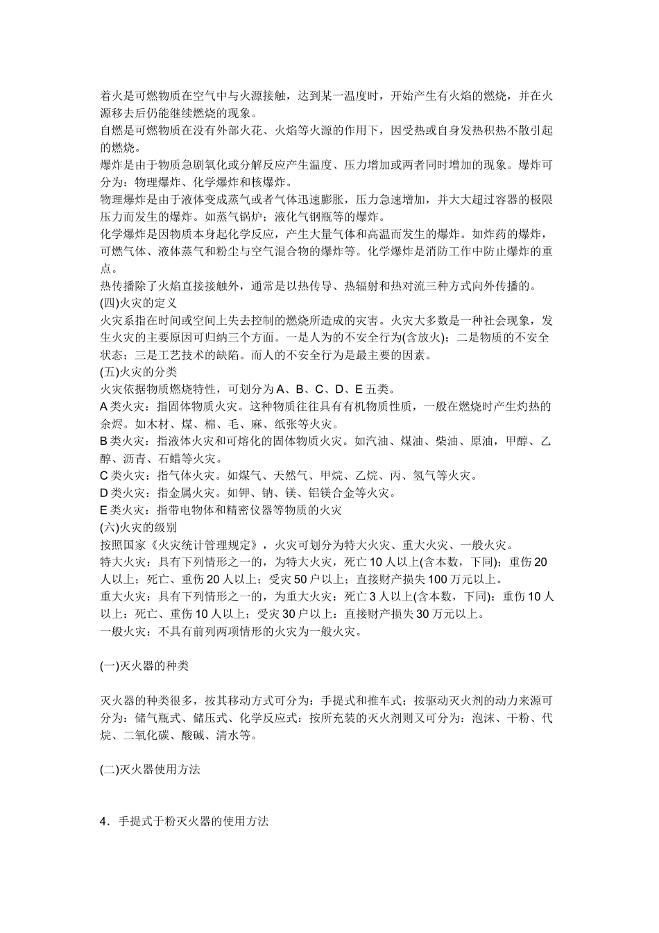 丽展消防培训、正文_第2页