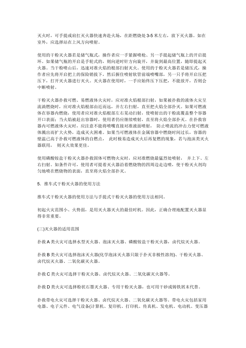 丽展消防培训、正文_第3页