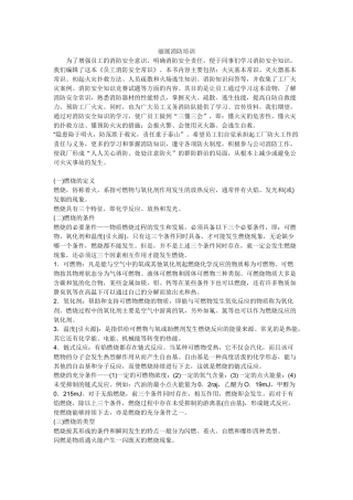 丽展消防培训、正文