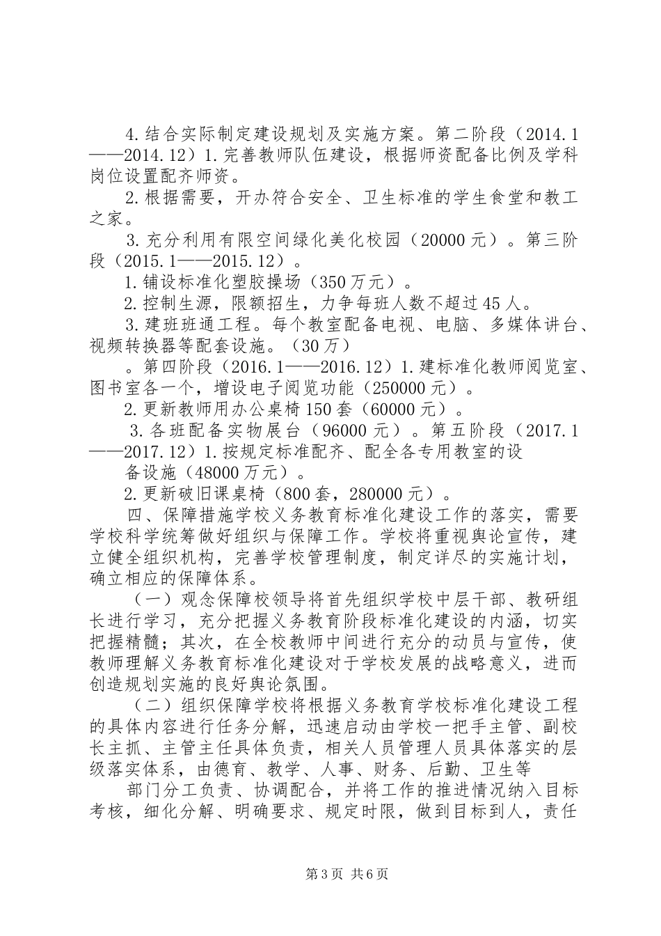 学校建设实施总体方案(新) _第3页