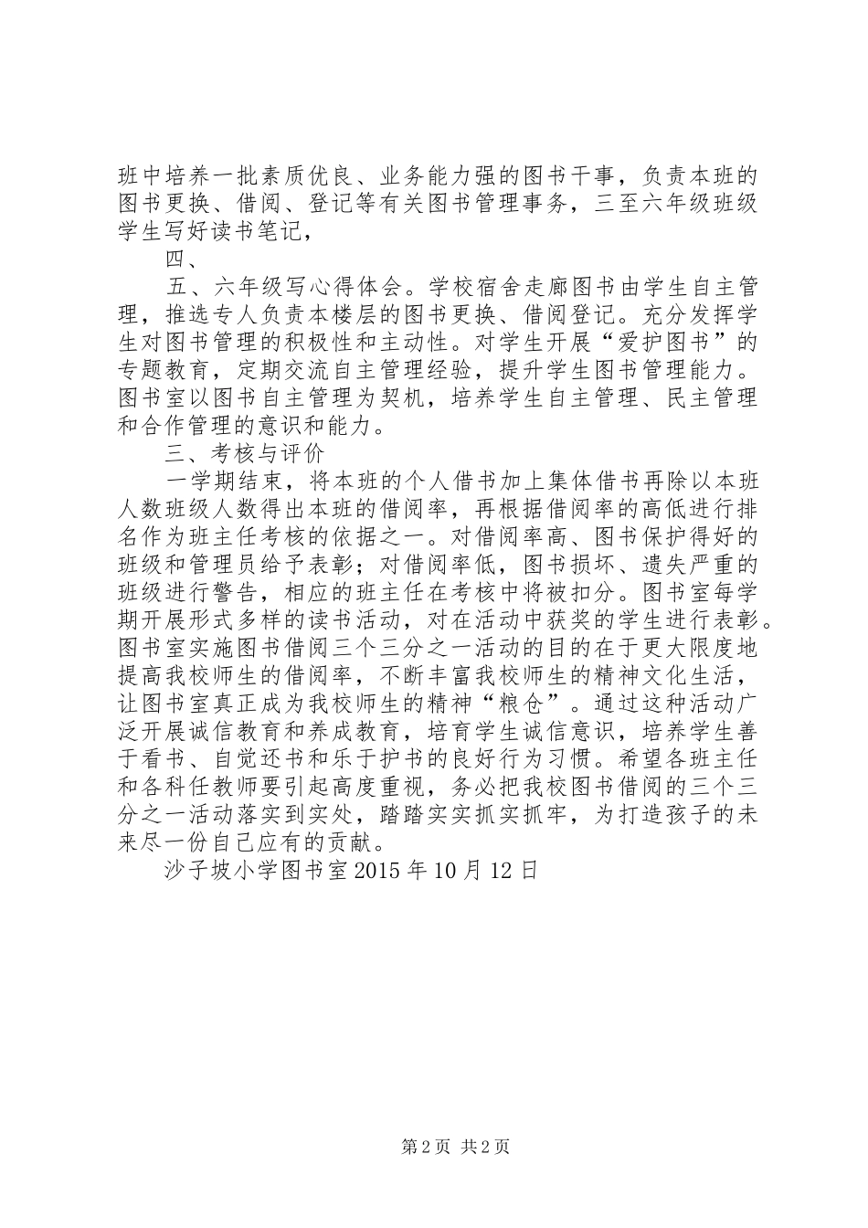 图书”三个三分之一“管理方案_第2页