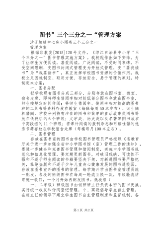 图书”三个三分之一“管理方案