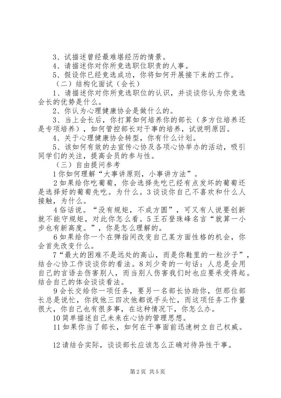 某文化协会换届选举工作实施方案 _第2页