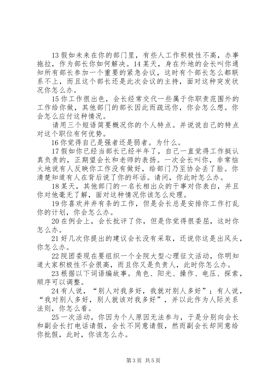某文化协会换届选举工作实施方案 _第3页