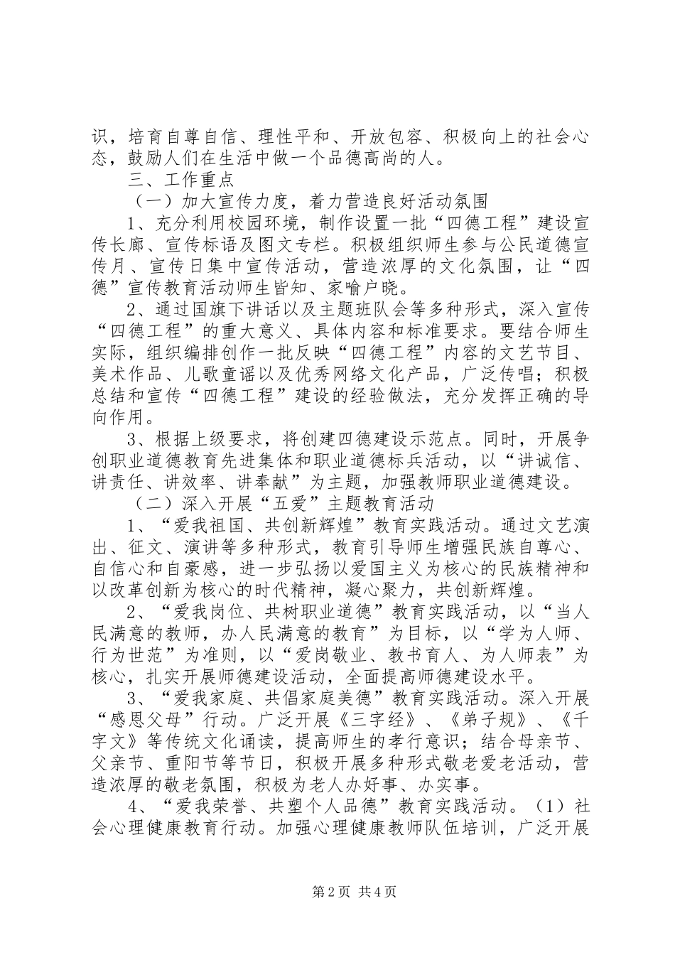 XX年马叫小学四德建设实施方案 _第2页