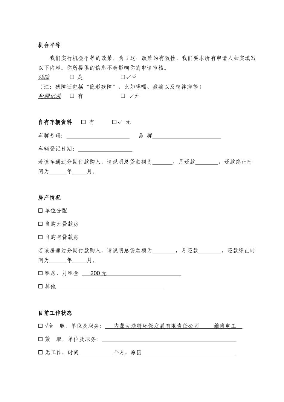 YBC创业资金申请表_第2页