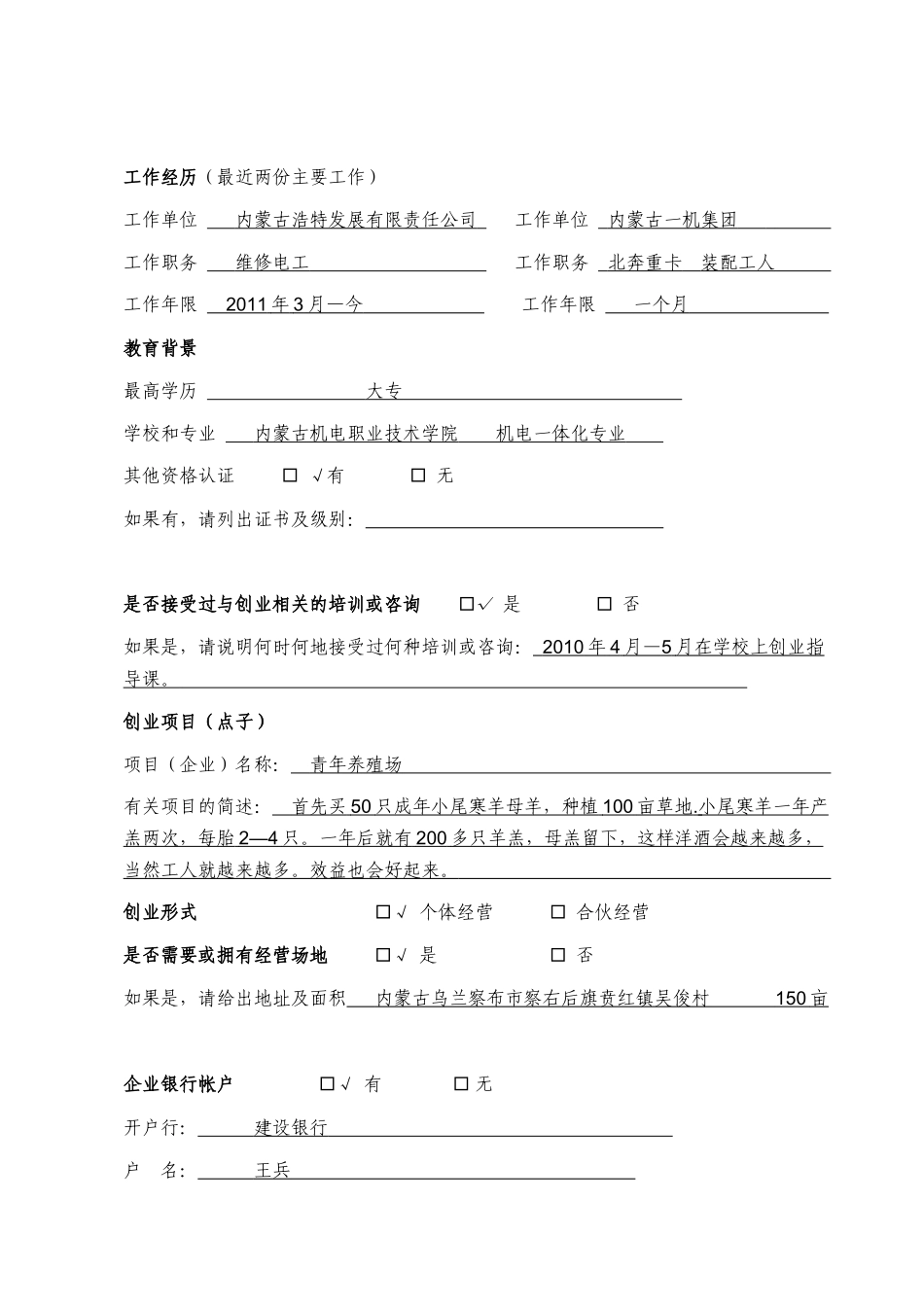 YBC创业资金申请表_第3页