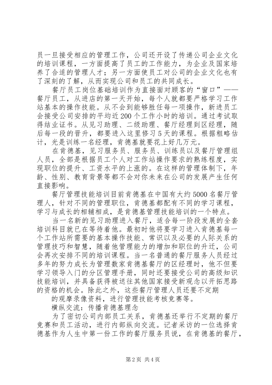 建筑学设计院是如何做实施方案的 _第2页