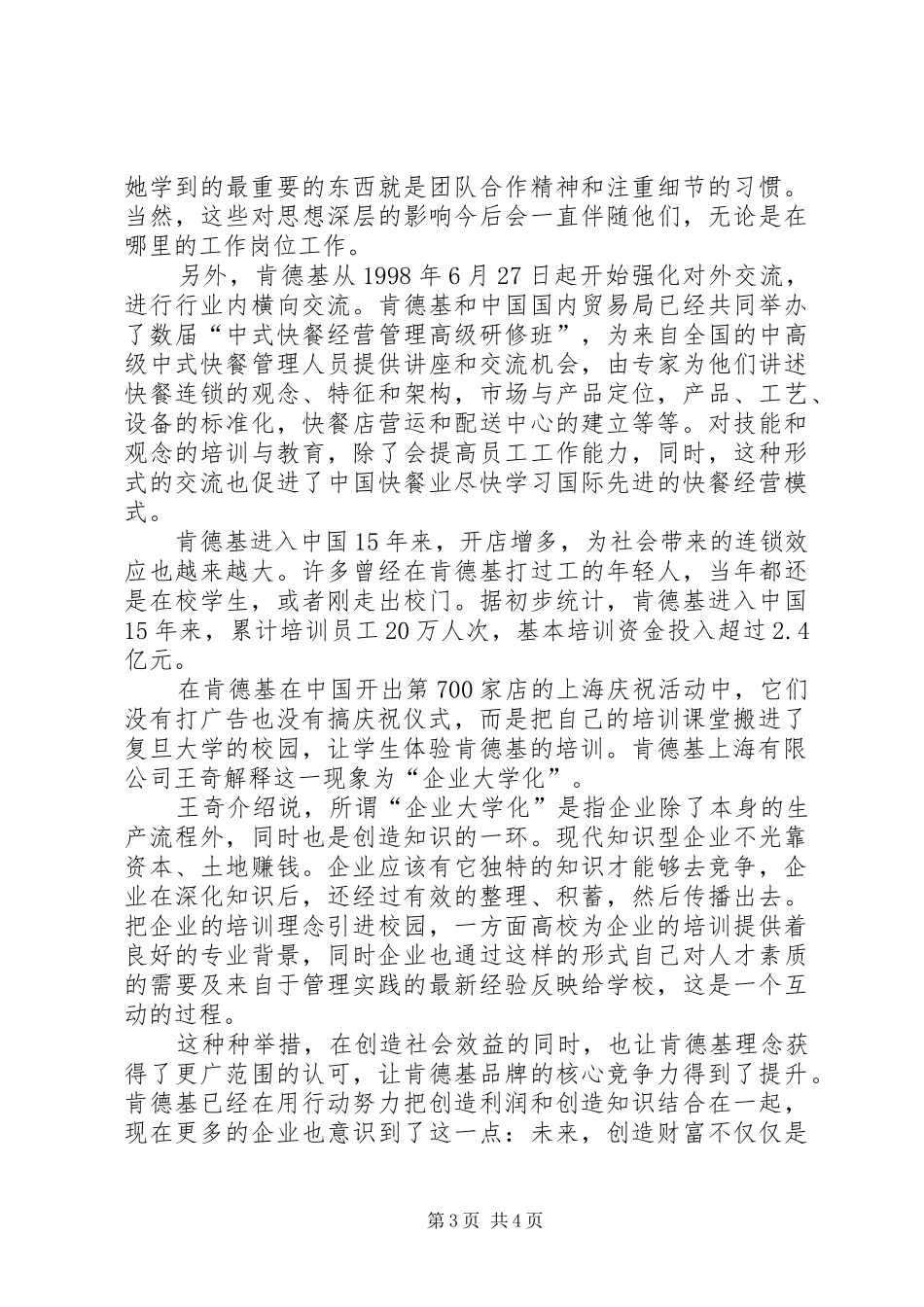 建筑学设计院是如何做实施方案的 _第3页