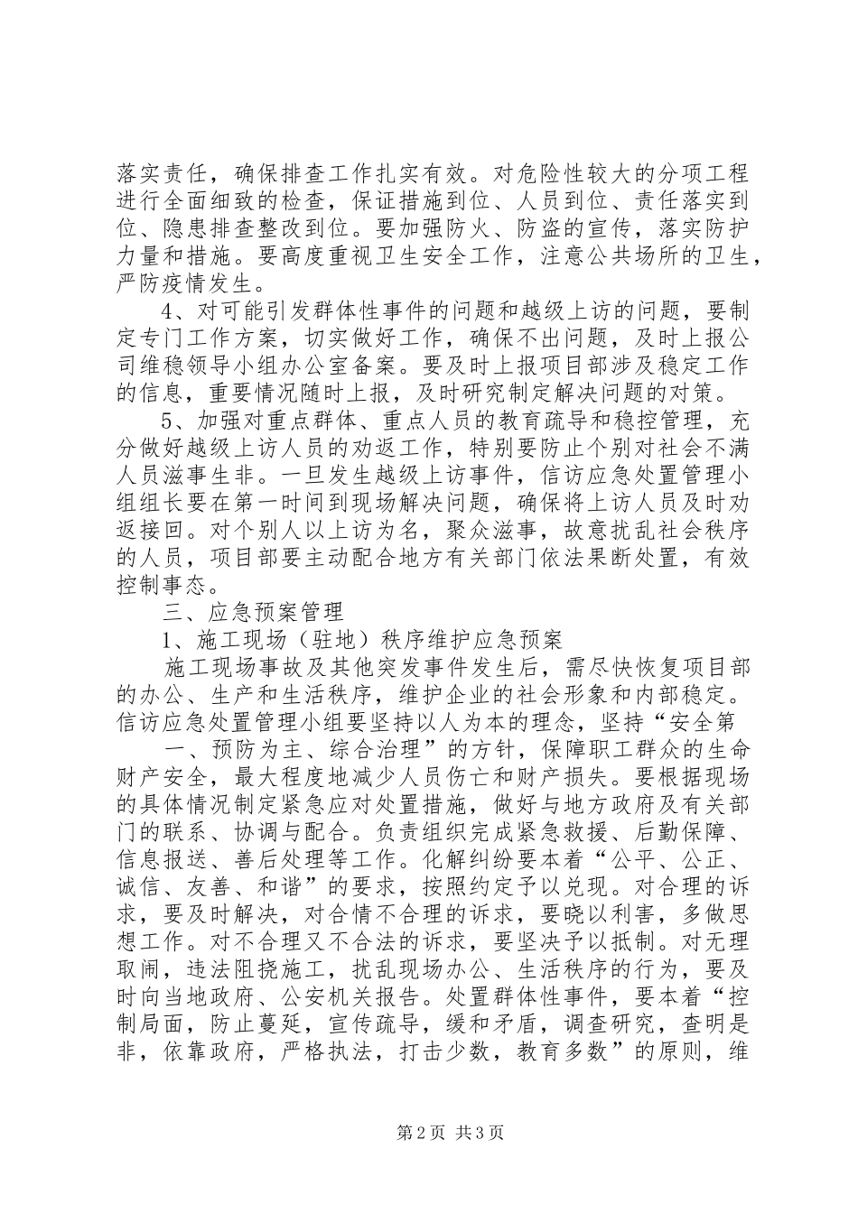 信访工作应急处置预案 _第2页