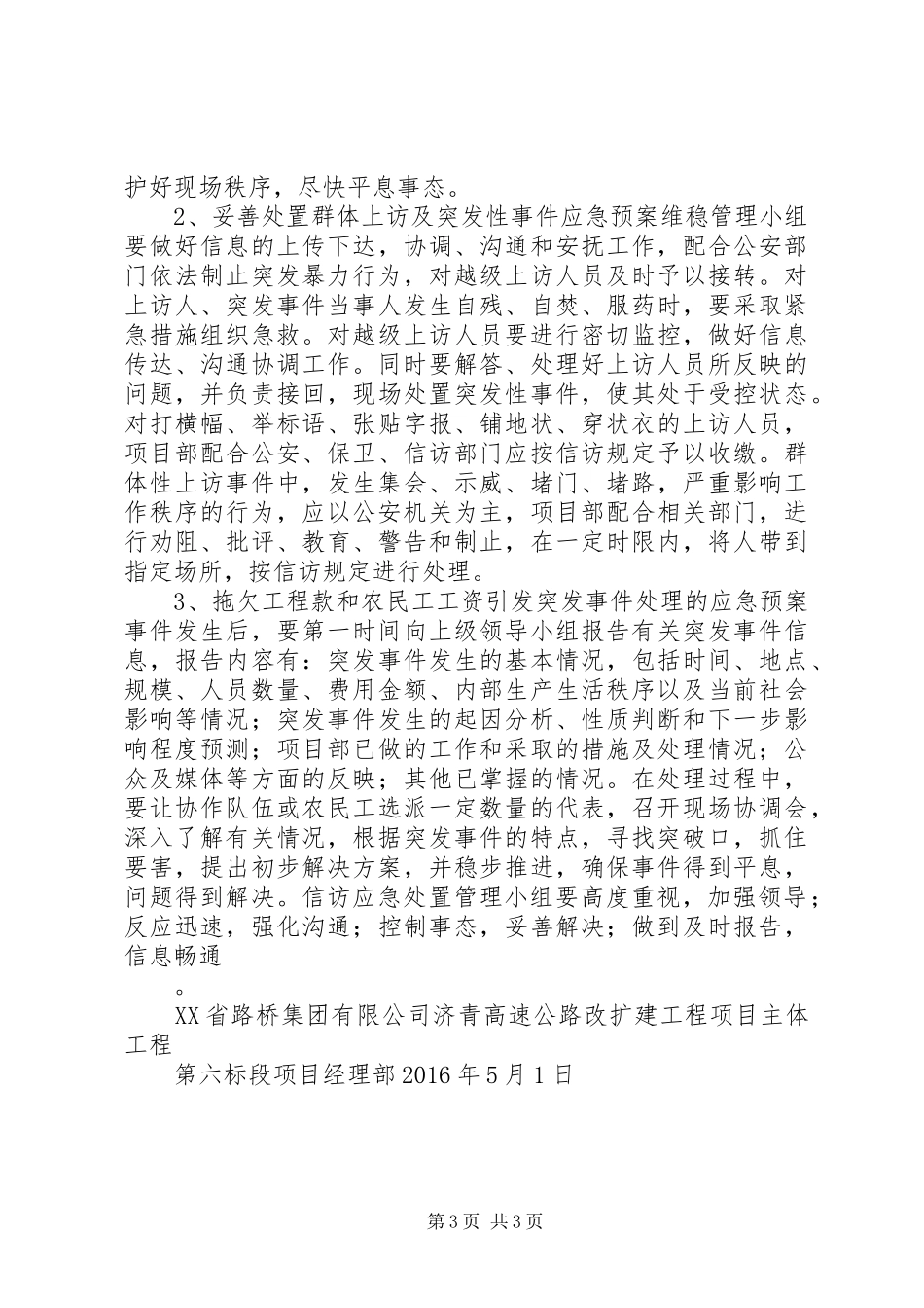 信访工作应急处置预案 _第3页