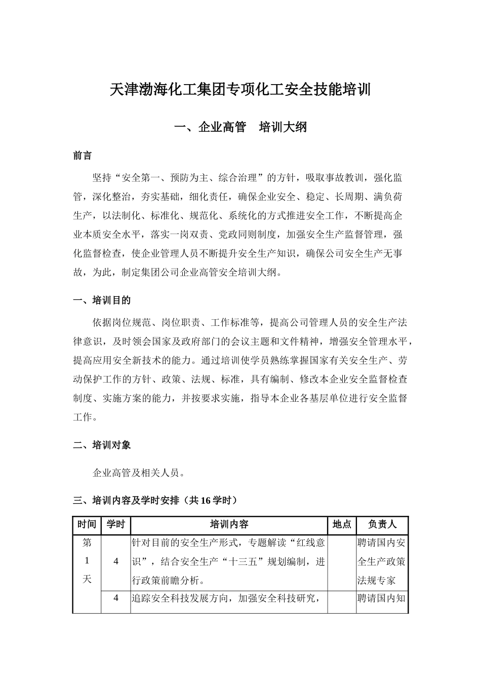 安全培训大纲-送审版_第3页