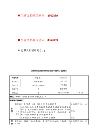 经理研究开发专责职务说明书