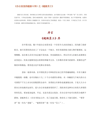 《办公室里的超级斗争》之《超级员工》(99)(1)