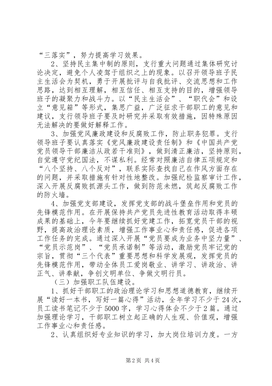 银行文明单位创建指导方案_第2页