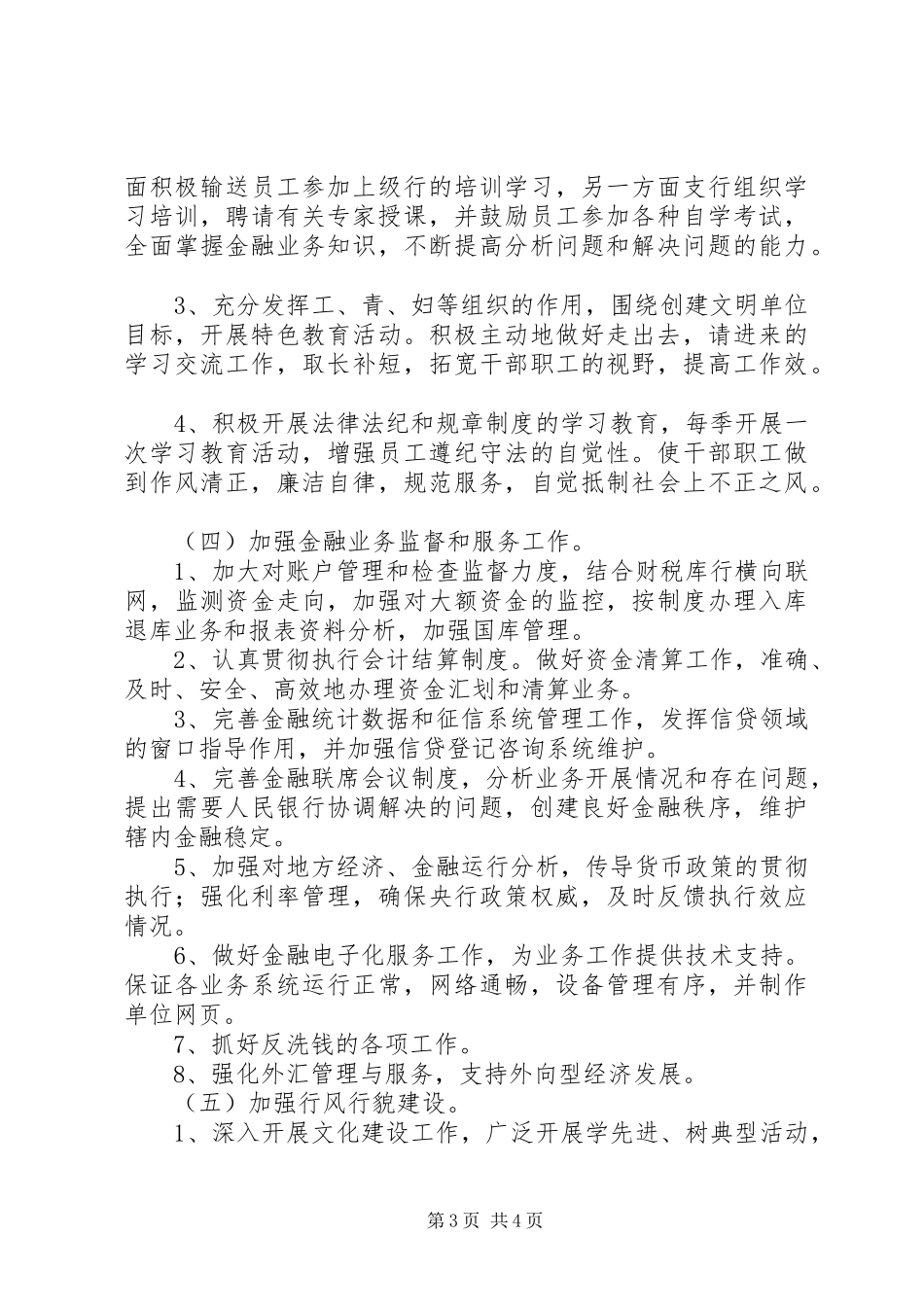 银行文明单位创建指导方案_第3页