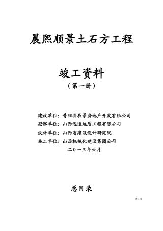 晨熙顺景土石方工程竣工资料