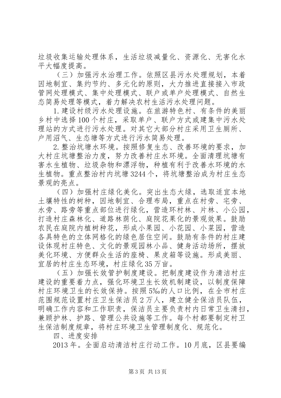 (四)XX省清洁村庄行动方案_第3页
