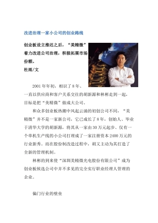 改进治理一家小公司的创业路线