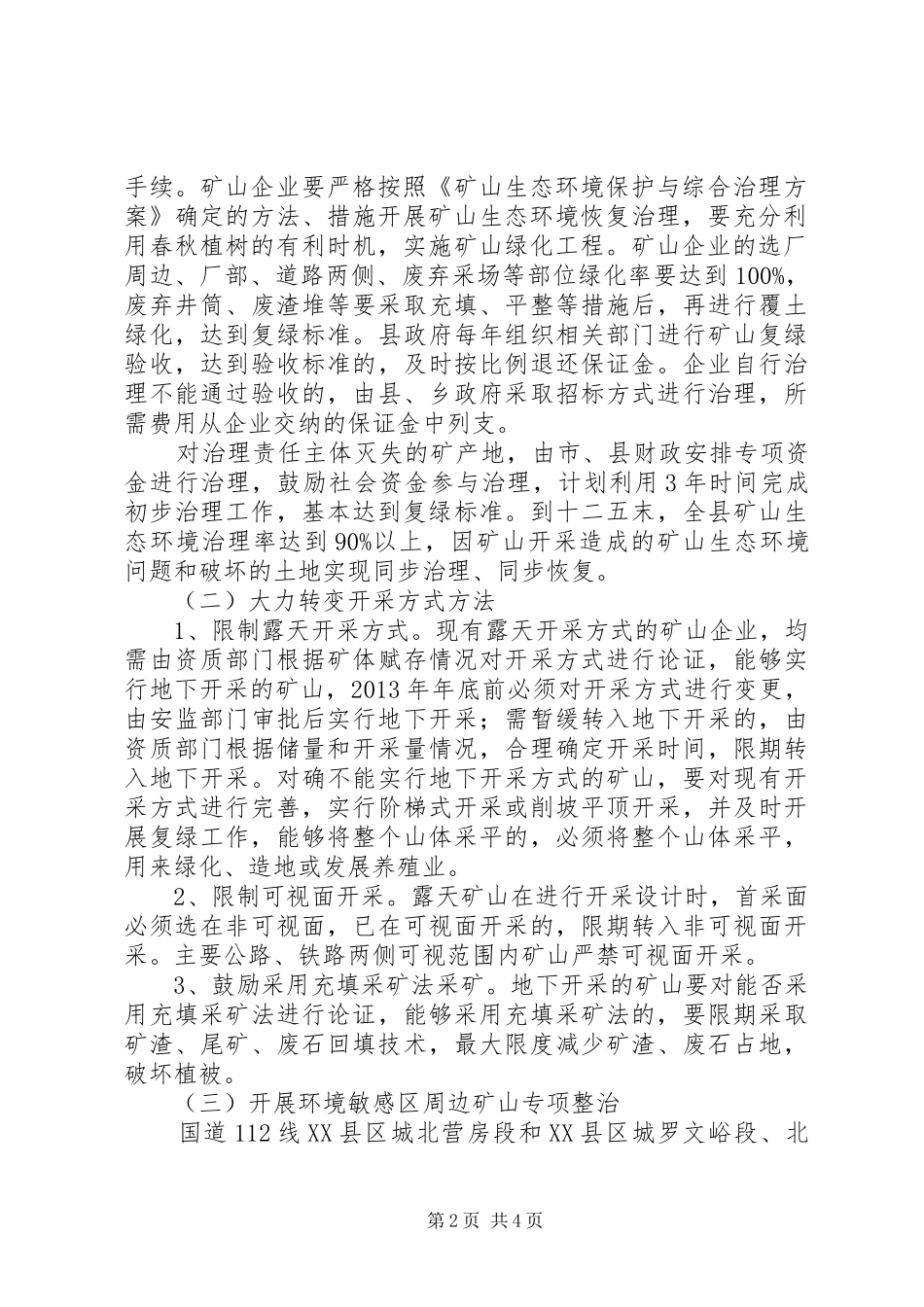 矿山复绿行动实施方案 _第2页
