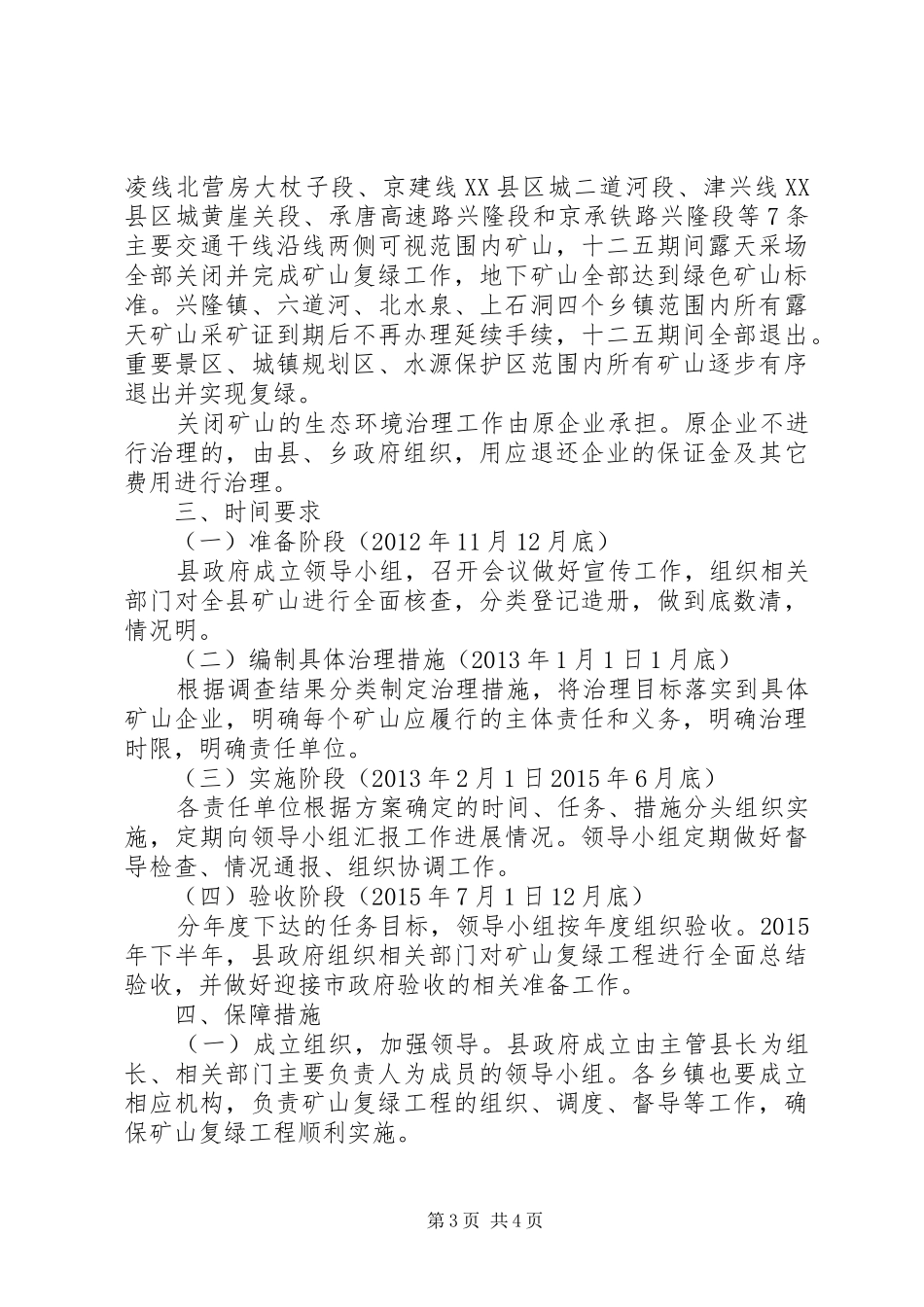 矿山复绿行动实施方案 _第3页