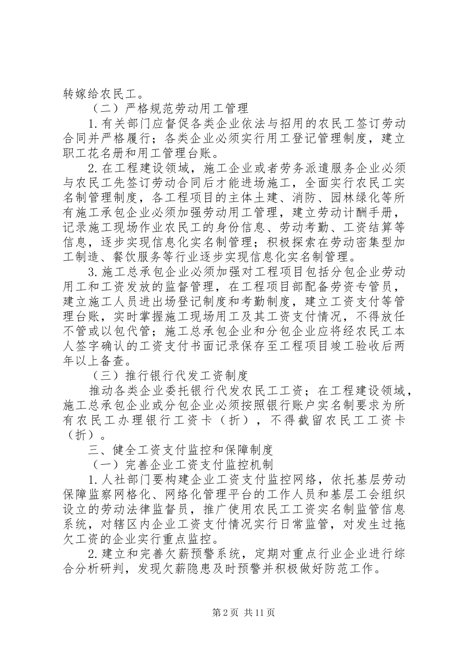 治理拖欠农民工工资问题实施方案_第2页