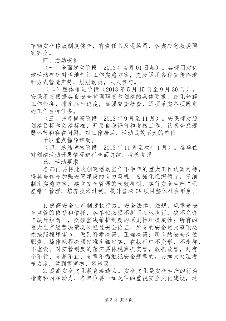 “平安交通”创建活动方案 _第2页