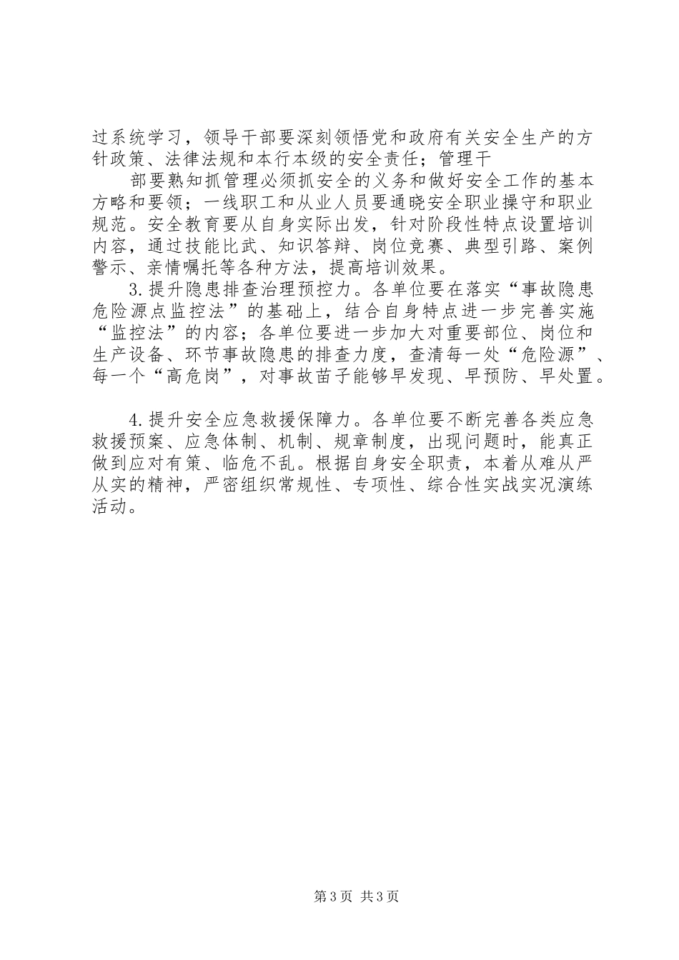 “平安交通”创建活动方案 _第3页