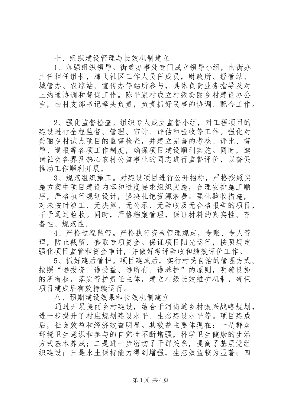 省级美丽乡村创建实施方案_第3页