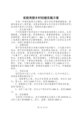 省级美丽乡村创建实施方案