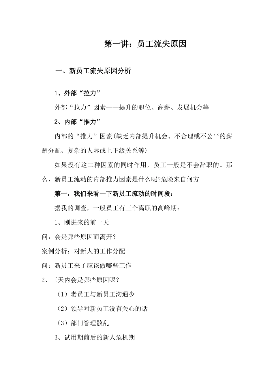 第一团队招聘网《留住新员工》_第2页