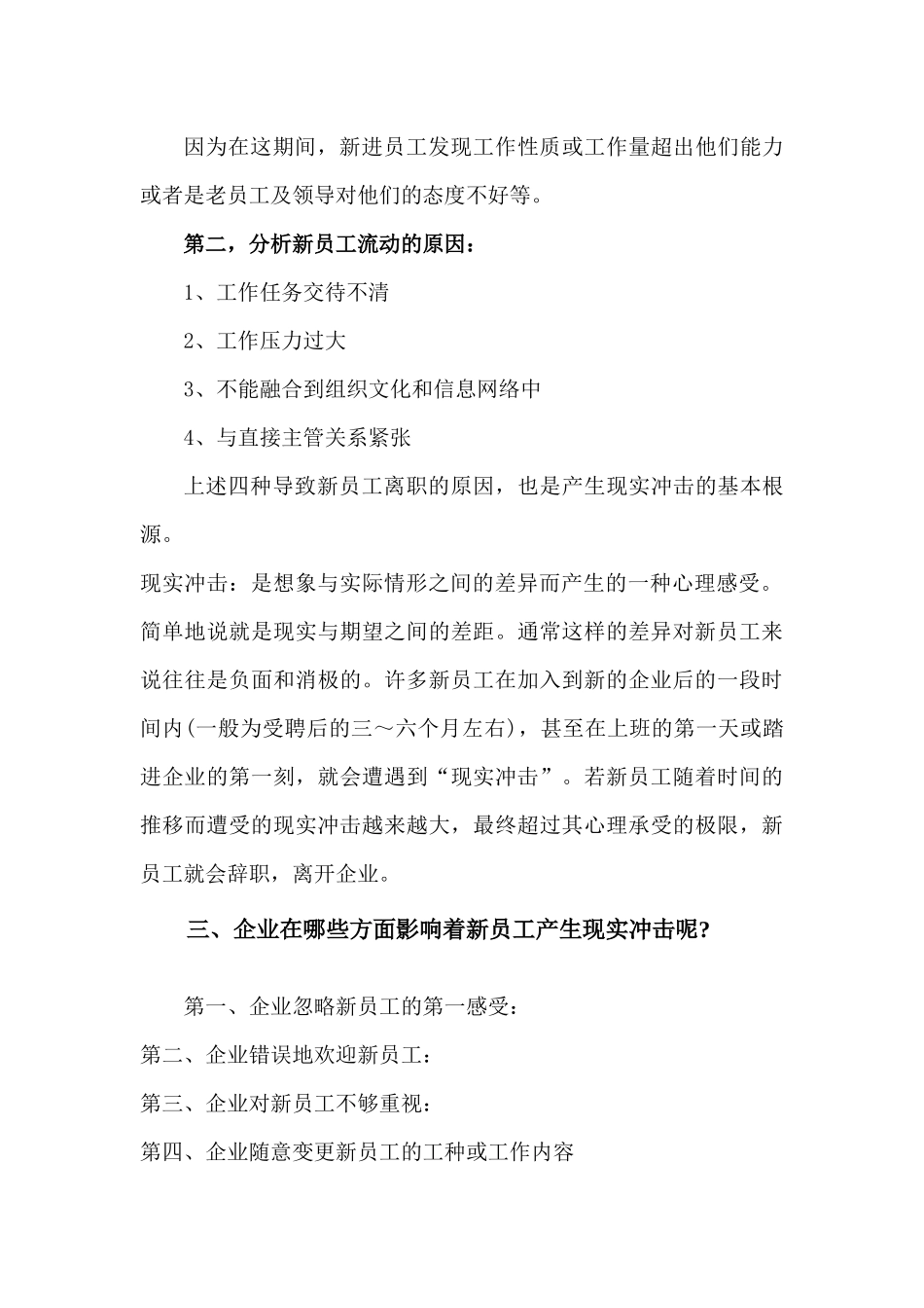 第一团队招聘网《留住新员工》_第3页