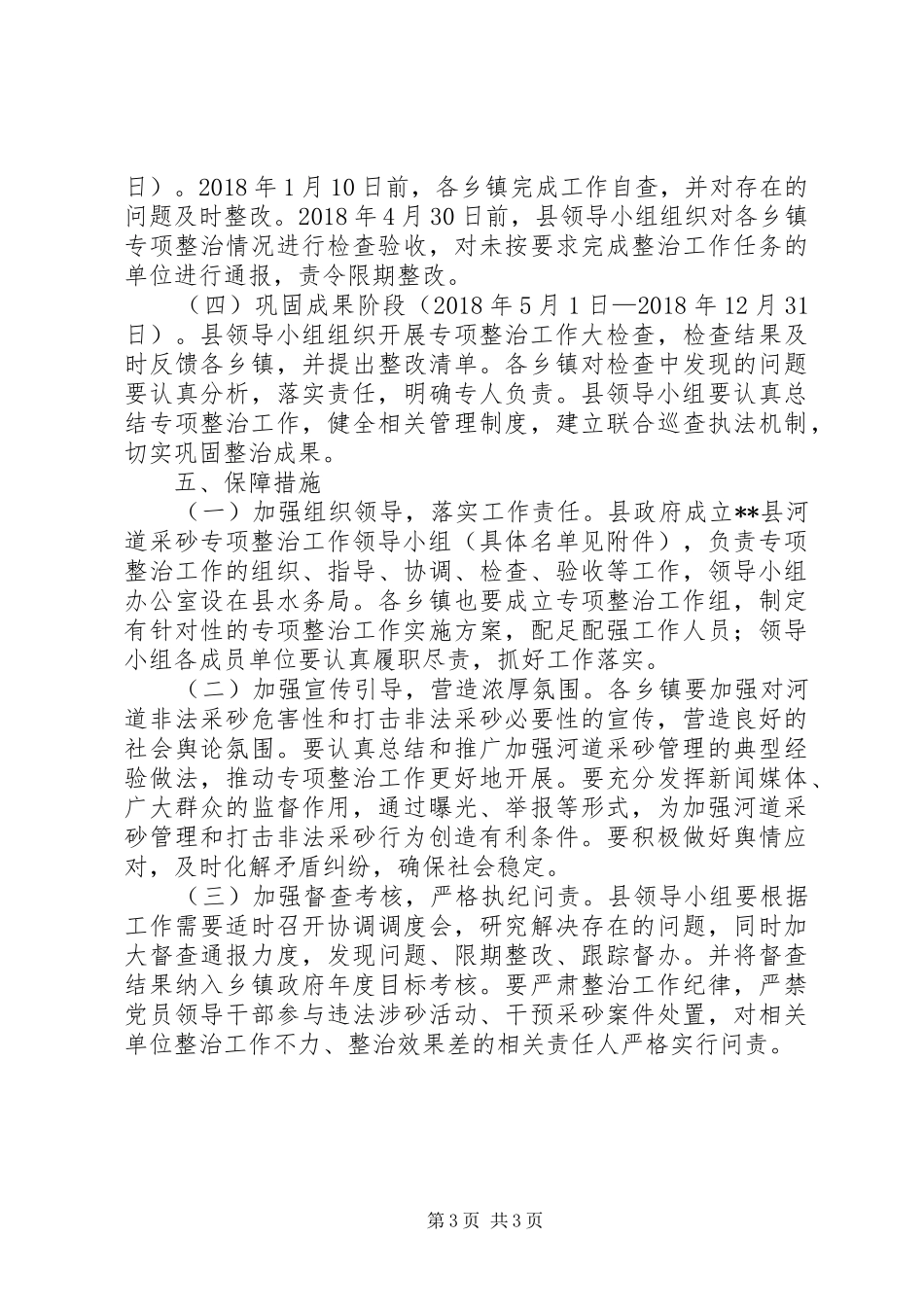 县河道采砂专项整治工作方案_第3页