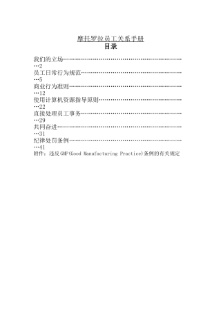 摩托罗拉员工关系手册（ 49页）