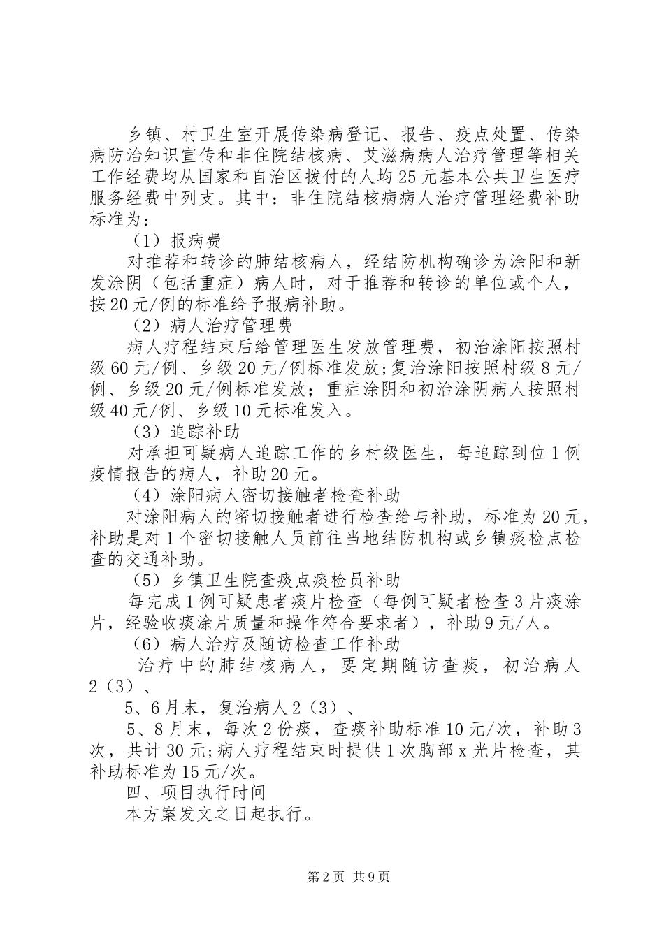 新庄乡卫生院传染病防治工作实施方案[合集]_第2页