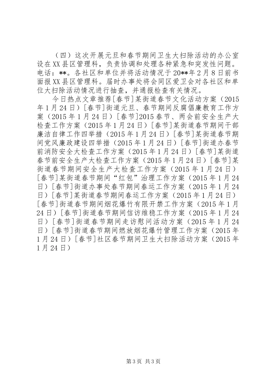 社区春节期间卫生大扫除活动方案_第3页