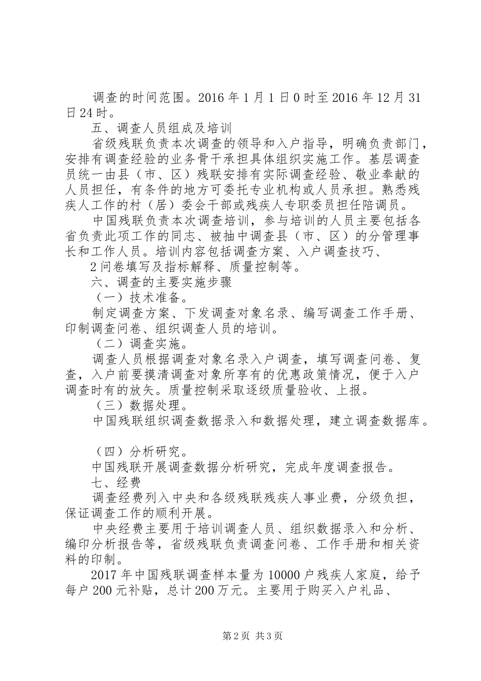 县残疾人联合会换届工作实施方案 _第2页