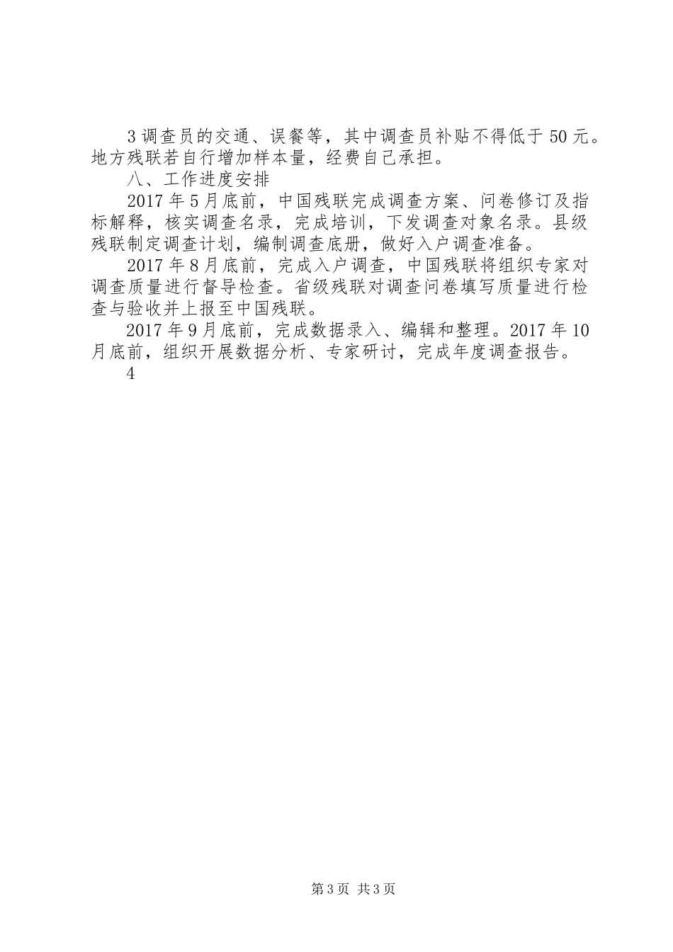 县残疾人联合会换届工作实施方案 _第3页