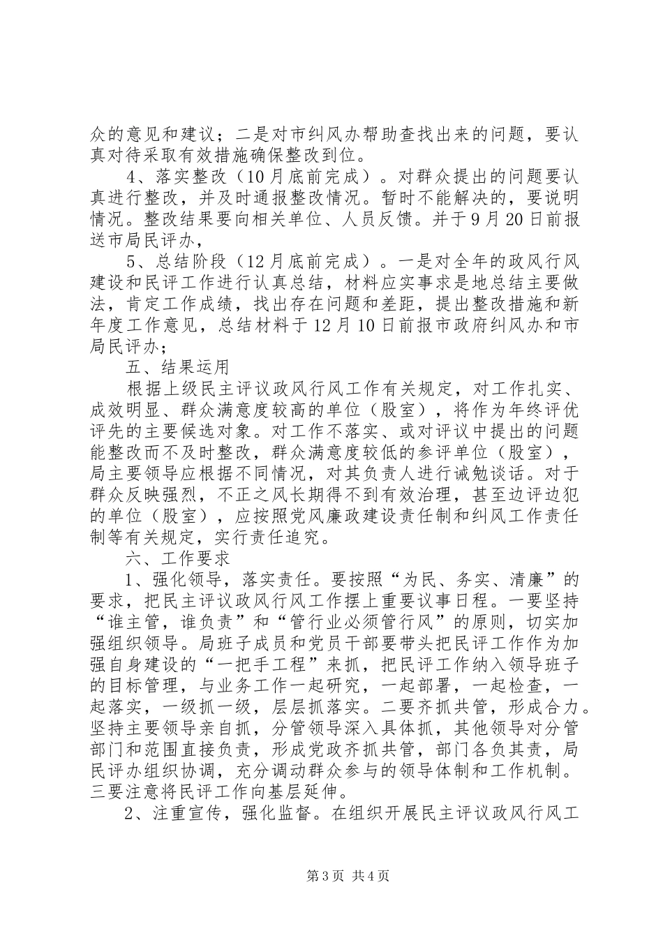 水利行业民主评议工作方案_第3页