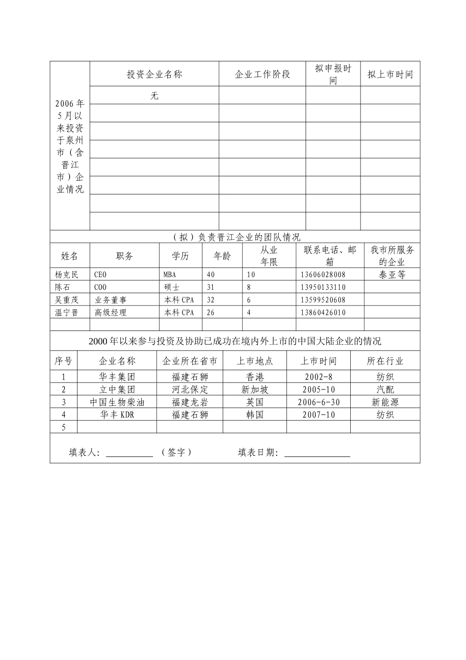 高能天汇创业投资有限公司-晋江政务网_第2页