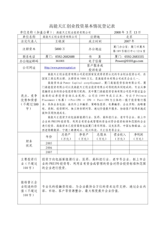 高能天汇创业投资有限公司-晋江政务网