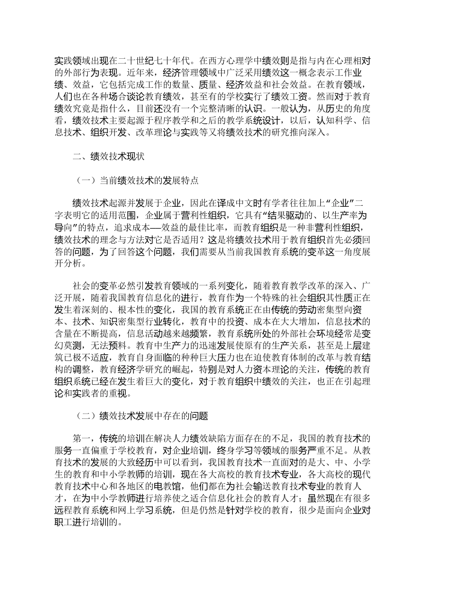 【精品文档-管理学】浅析绩效技术的现状及未来发展形式_人力资_第2页