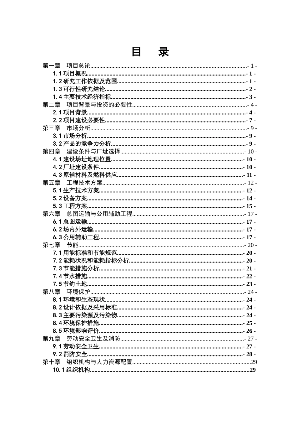 建设节能中空玻璃、钢化玻璃及塑钢、铝合金门窗生产线_第2页