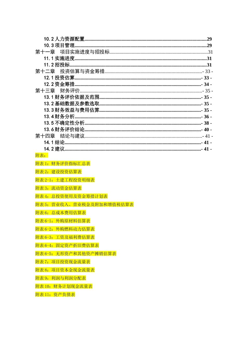 建设节能中空玻璃、钢化玻璃及塑钢、铝合金门窗生产线_第3页