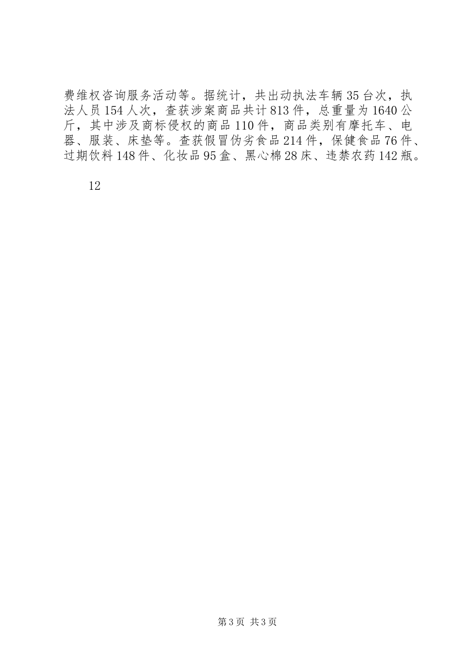 “315”消费这权益日活动实施方案_第3页