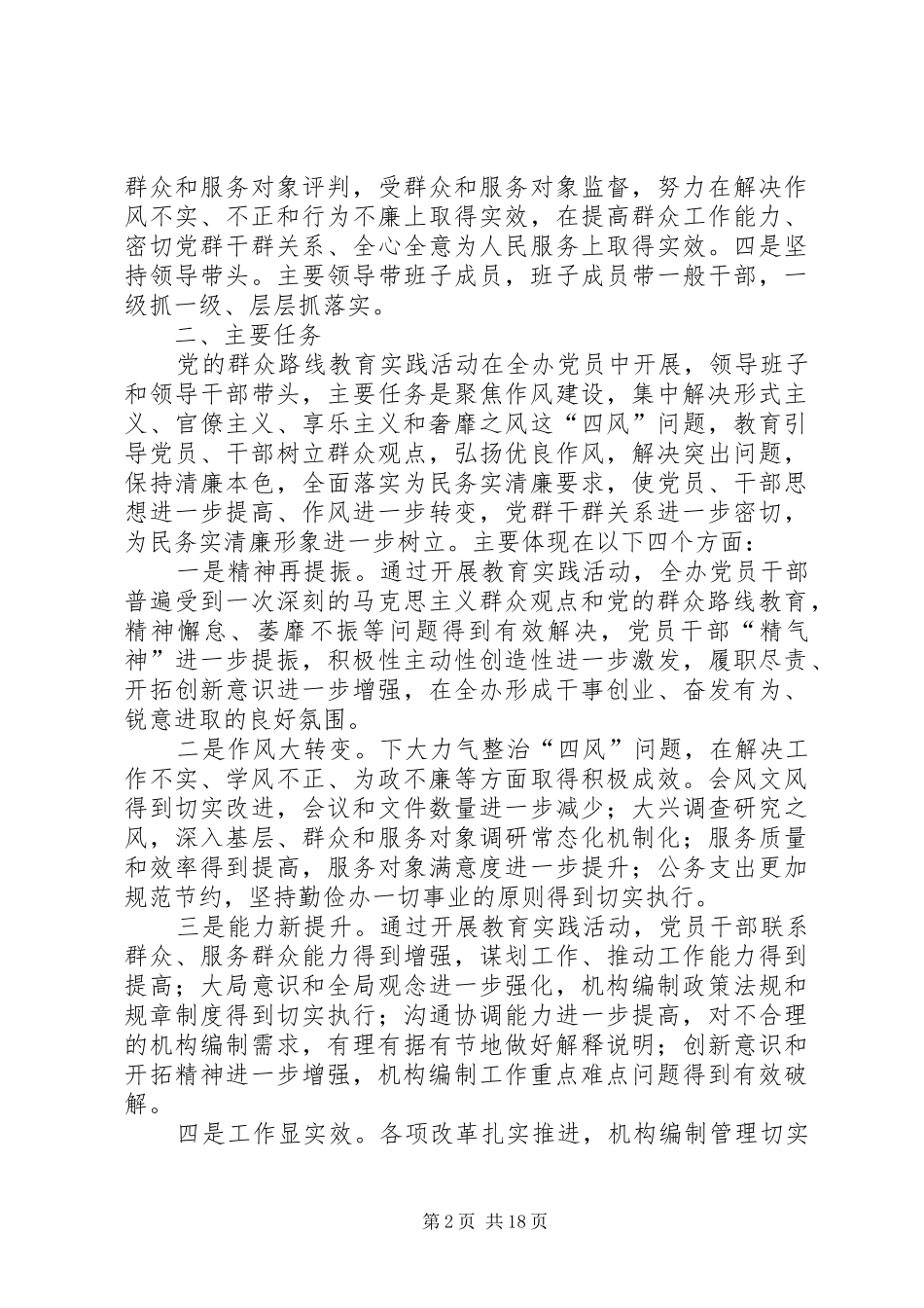 党的群众路线教育实践实施方案3篇_第2页