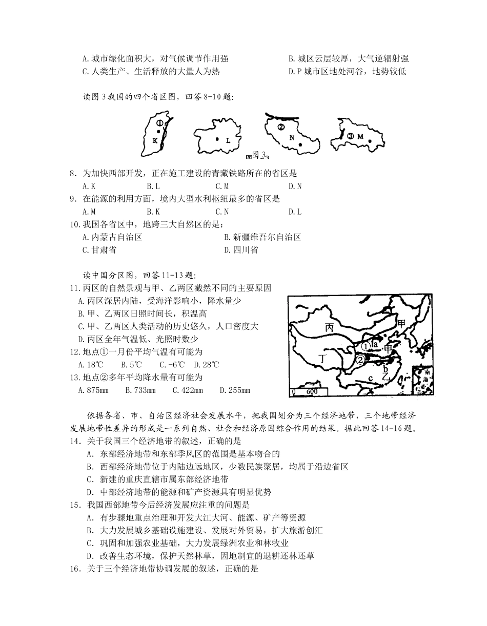 海洋是人类生存的第二环境，海峡是重要的海上通道，据图回答14_第2页