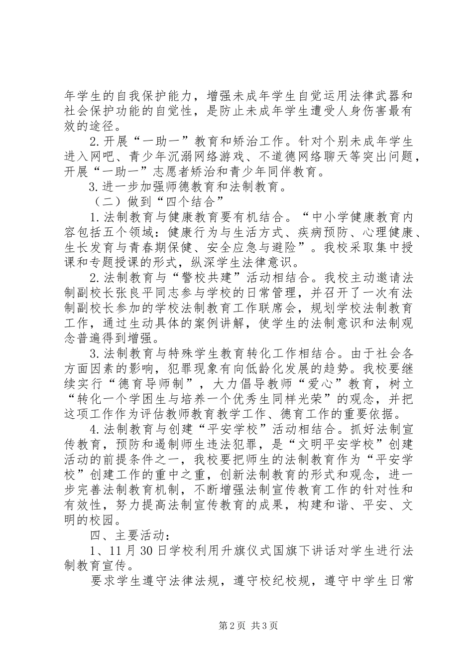 法制教育活动实施方案 _第2页