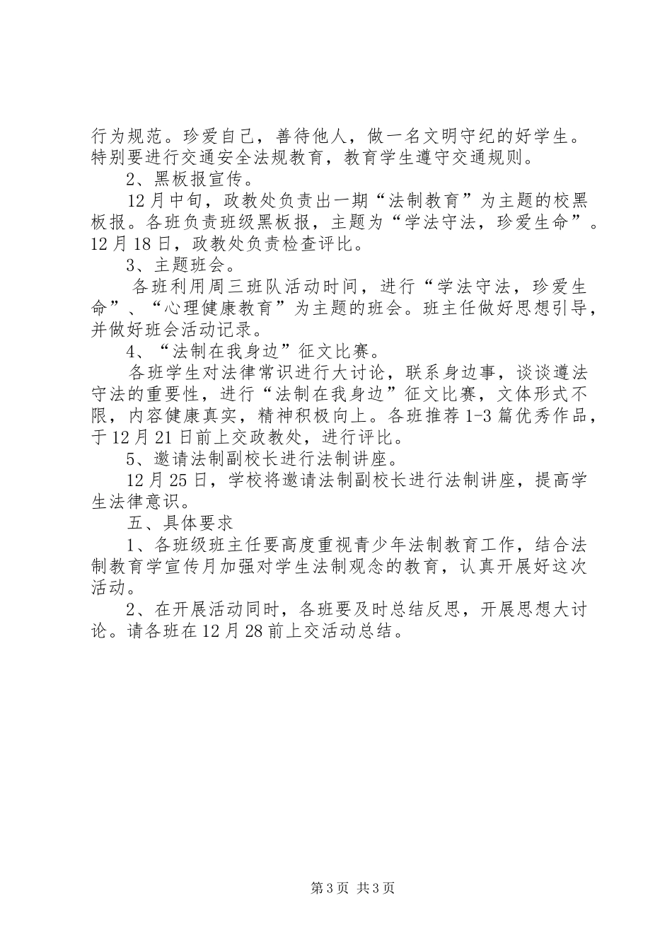 法制教育活动实施方案 _第3页